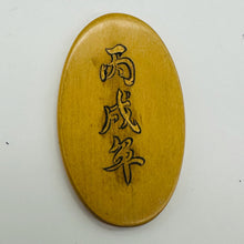 Load image into Gallery viewer, Chinese Year of the Dog Pendant Bead | 2" Long | Tan, Brown | 1 Pendant Bead |