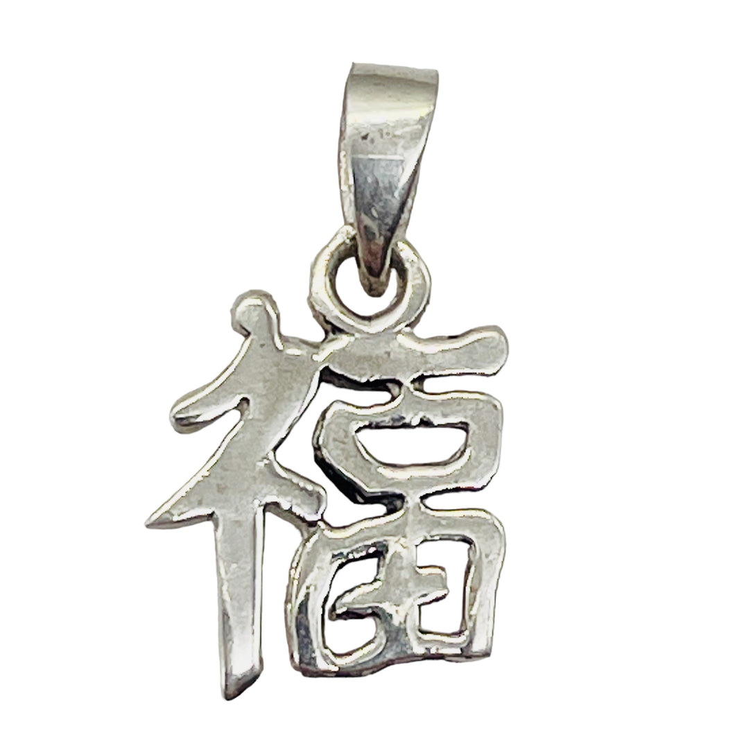 Happiness Chinese Hanzi Character Sterling Silver Charm Pendant | 1