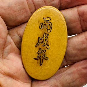 Chinese Year of the Dog Pendant Bead | 2" Long | Tan, Brown | 1 Pendant Bead |